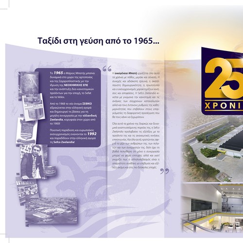 25 Χρόνια Sefco Zeelandia