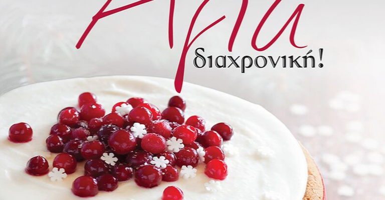 Mama's Βασιλόπιτα Mama's Βασιλόπιτα