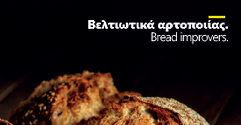 <span><strong>Βελτιωτικά</strong> αρτοποιίας</span>
<span/>